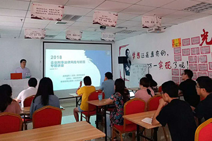赵宏伟律师应顾问单位京轩公司的邀请，为公司全体高管作《企业法律风险防范专题讲座》