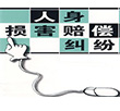 人身损害赔偿标准的计算公式