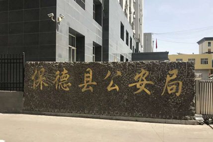 赵宏伟律师早上四点半起床，前往保德会见当事人