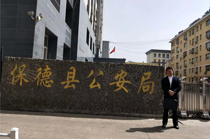 赵宏伟律师和张玲律师前往保德县办理一件贩卖毒品案件。会见承办警官和当事人