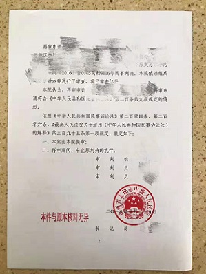 【喜讯】2019年5月30日，赵宏伟律师与张玲律师办理的一起申请再审案件收到“决定再审裁定书”