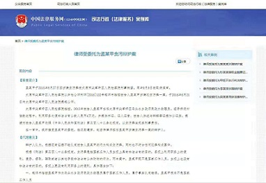 【喜讯】2019年8月14日，赵宏伟律师为孟某贪污辩护案成功入选司法部法律服务案例库